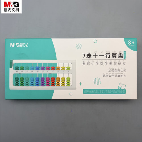 晨光7珠十一行算盘带清盘器