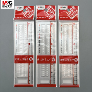 晨光孔庙祈福多功能涂卡尺15cm重点数字标记准考证科目填写区答题区审查区学生考试必备ARL96099