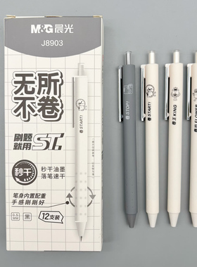 晨光无所不卷按动中性笔0.5mm黑色速干ST笔头学生用笔记刷题作业考试办公高颜值签字笔水笔J8903