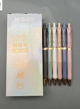 晨光刷题笔按动中性笔0.5mm黑色ST笔头速干书写顺滑学生用笔记刷题作业考试办公高颜值签字笔水笔K351B