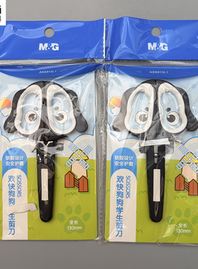 晨光欢快狗狗学生剪刀全长130mm软胶设计安全护套可爱造型儿童剪刀刀头圆润安全不易伤手ASS913L1