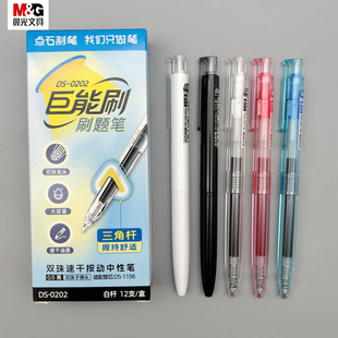 点石巨能刷刷题笔按动中性笔0.5mm黑色双珠子弹头速干大容量三角杆学生用笔记刷题考试高颜值签字笔DS-0202