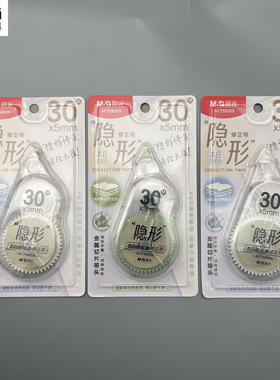 晨光隐形修正带20M30M本白原纸色涂改无痕顺滑不易断带笔记干净学生修改带改正带改错带ACT5230U/58325