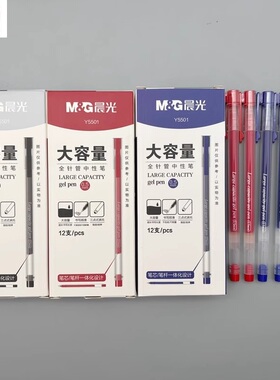 晨光巨能写大容量全针管拔盖中性笔一体芯0.5黑色蓝色红色学生用笔记刷题考试办公高颜值签字笔顺滑水笔Y5501