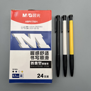 晨光普惠型圆珠笔0.7mm黑色蓝色红色子弹头书写顺滑学生用笔记刷题作业考试办公高颜值中油笔ABPV7501