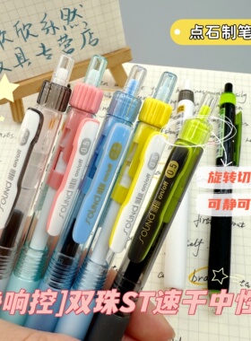 点石制笔静响控双珠针管头按动中性笔0.5黑速干大容量软握胶学生用笔记刷题考试办公高颜值签字笔水笔DS-0195