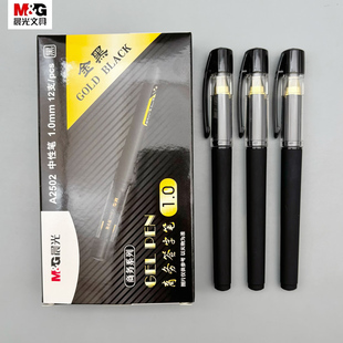 晨光金黑商务系列签字笔1.0mm黑色子弹头日常办公经典 造型水笔A2502