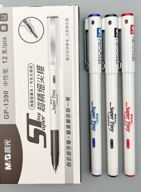 晨光超精细尖锥拔盖中性笔0.5mm黑色蓝色红色ST笔头顺滑水笔学生用笔记刷题考试笔办公高颜值签字笔GP-1390
