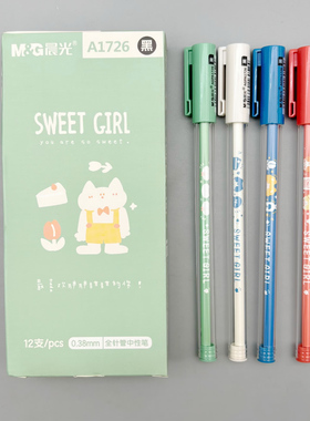 晨光甜心女孩拔盖全针管中性笔0.38mm黑色针管头学生用笔记刷题作业考试办公高颜值可爱签字笔水笔A1726