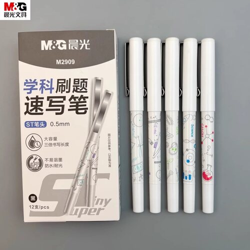 晨光直液式速写笔学科刷题笔