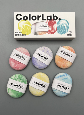 晨光彩虹流体鹅卵石橡皮套装6块/盒擦得干净学生用改错搭配铅笔高颜值可爱AXP963WJ