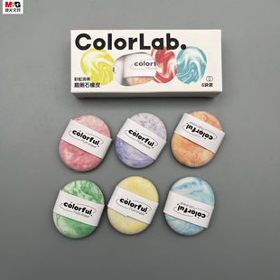 晨光彩虹流体鹅卵石橡皮套装6块/盒擦得干净学生用改错搭配铅笔高颜值可爱AXP963WJ