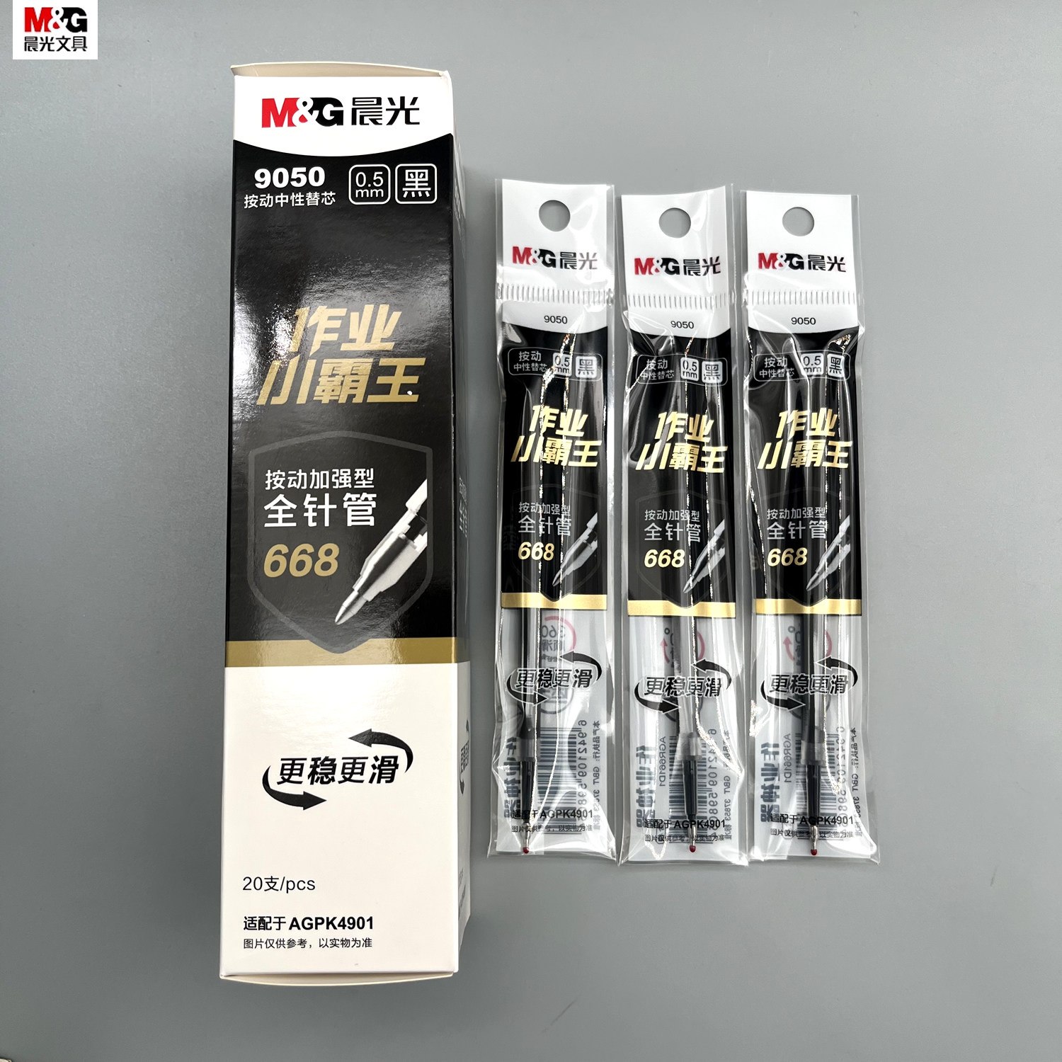 晨光作业小霸王按动中性替芯0.5mm黑色红色全针管更稳更滑适配于