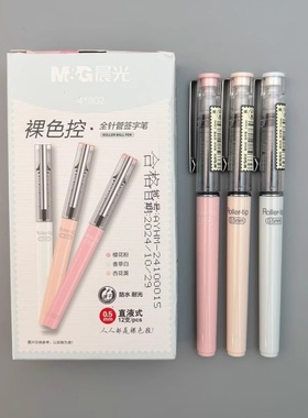 晨光裸色控直液式走珠笔0.5全针管黑色水笔防水耐光速干学生用考试刷题笔高颜值ins简约会议顺滑签字笔41802