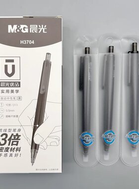 晨光优品三倍高密度按动中性笔
