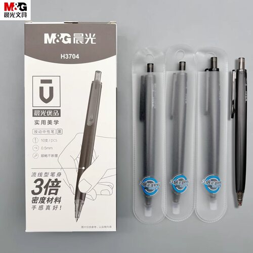 晨光优品三倍高密度按动中性笔