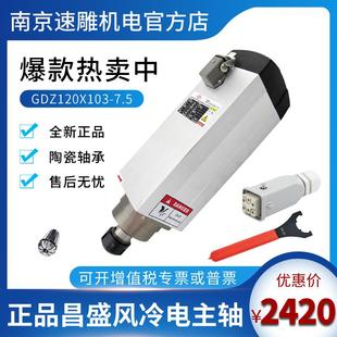 GDZ120x103 7.5kw方形風冷昌盛王建南木工開料機雕刻機主軸電機