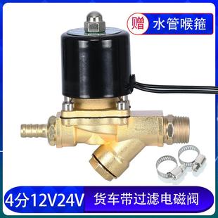 放水开关电子阀24V 货车滴水刹车汽车淋水器配件合金电磁阀带滤网