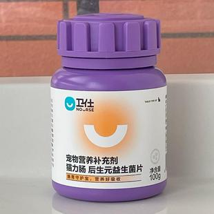 卫仕猫用力肠片100g瓶猫咪肠胃守护营养好吸收帮助消化缓解便臭补