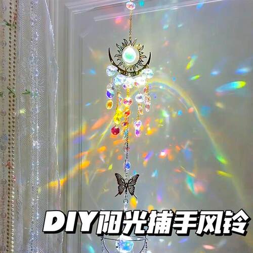 阳光捕手风铃手工diy材料室内氛围感装饰挂饰温馨小房间布置好物