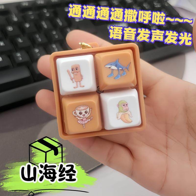 山海经按键解压玩具搞怪钥匙扣发声发光挂件小玩具木棍人解压按键,玩具/童车/益智/积木/模型,创意/整蛊玩具,淘宝优惠券,粉丝福利购,淘宝优惠卷