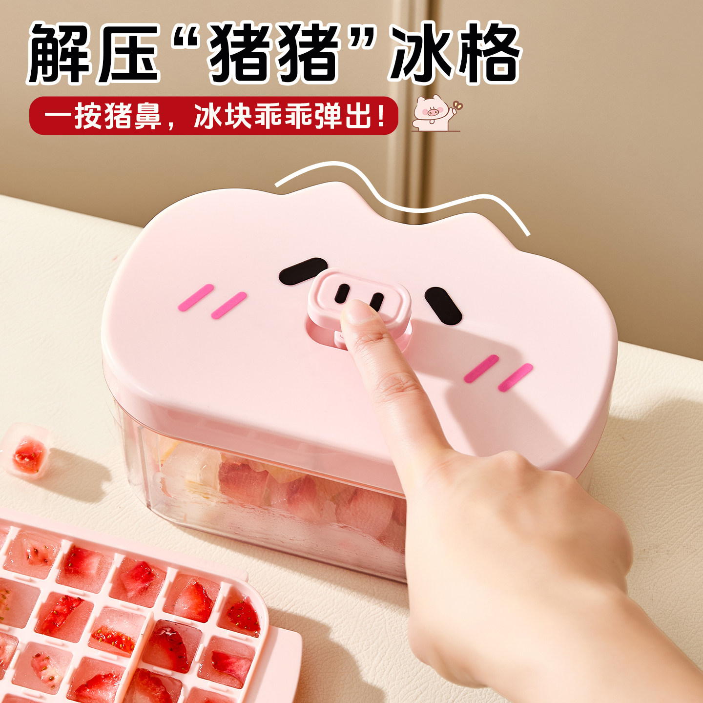猪猪按压式硅胶冰格家用食品级自制冰块模具大容量制冰神器储存盒