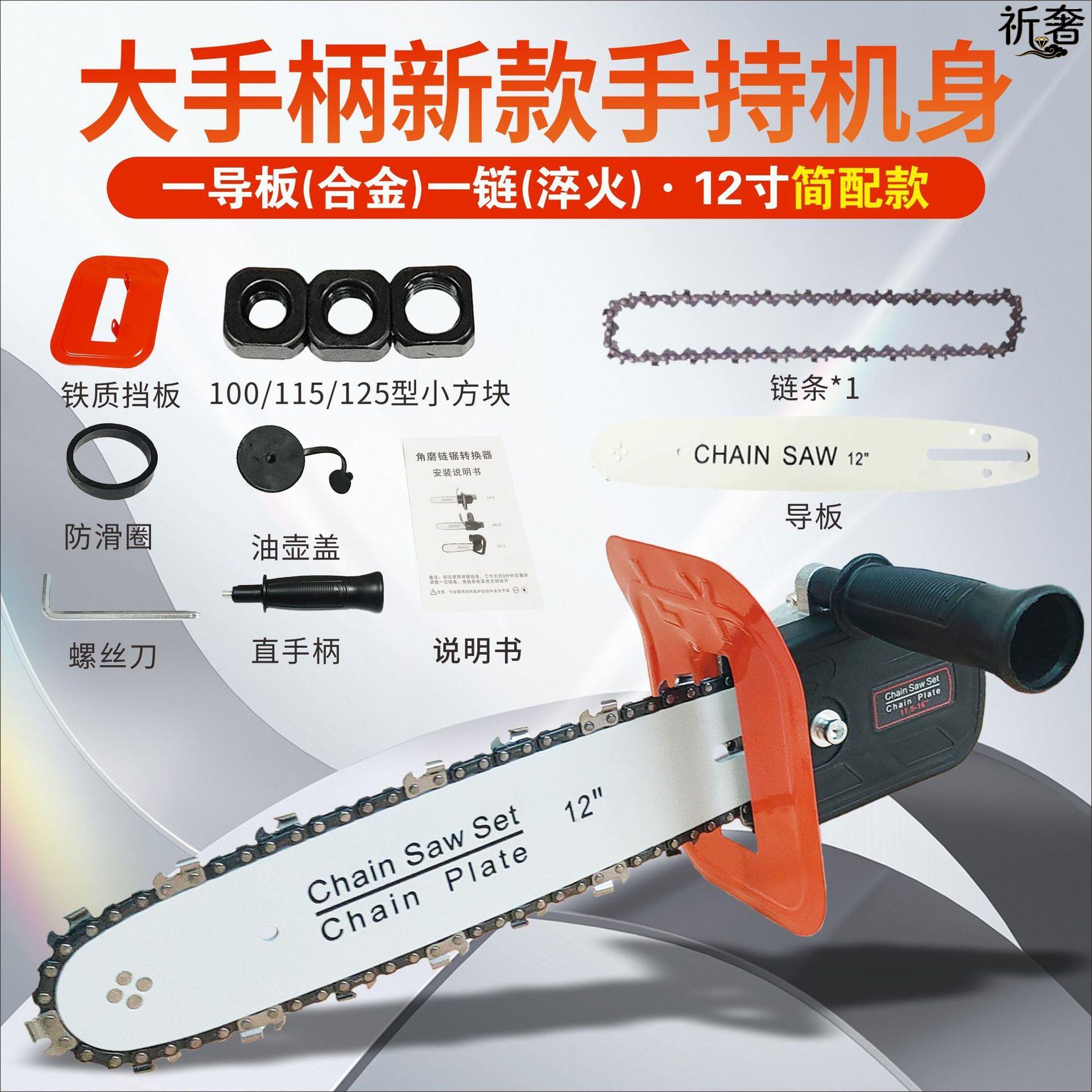 角磨机锯改装新款免安装多功能电链锯角磨机配件电锯链条电锯大全图片