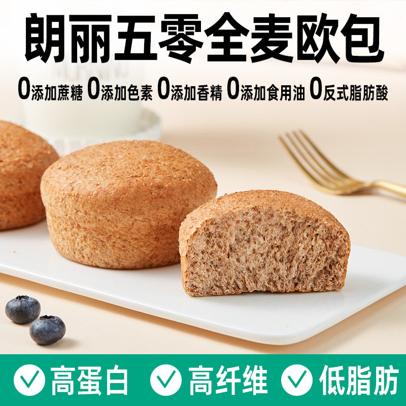 五零欧包真全麦原味低GI吐司0添加蔗糖高饱腹代餐面包 - 实物图