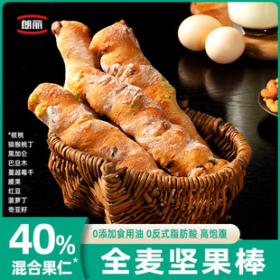 朗丽全麦坚果棒0添加0反式脂肪酸高饱腹混合果仁贝果坚果面包