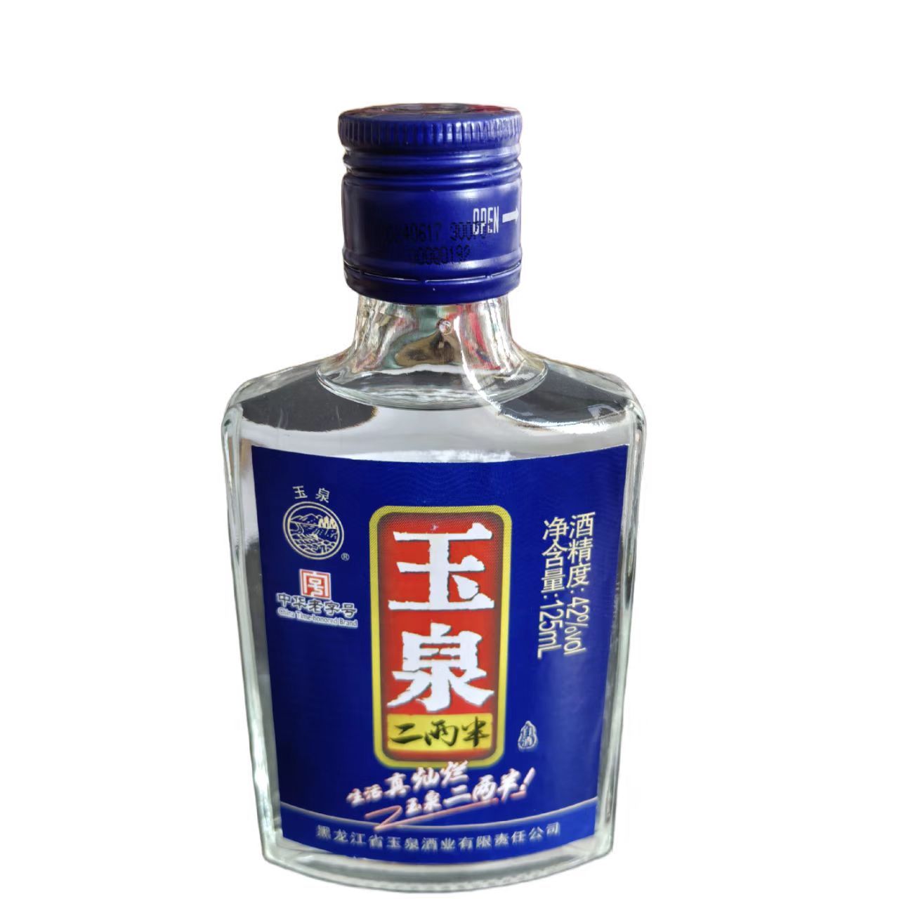 玉泉方瓶二两半白酒兼香型42度图片