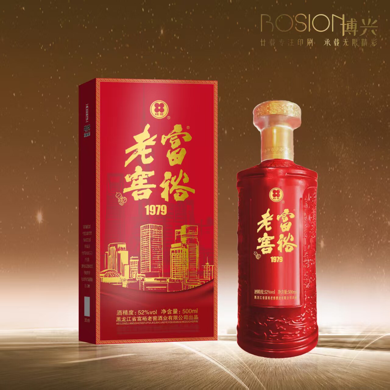 富裕老窖1979白酒 复合香型52度500毫升 黑龙江特产粮食酿造固态