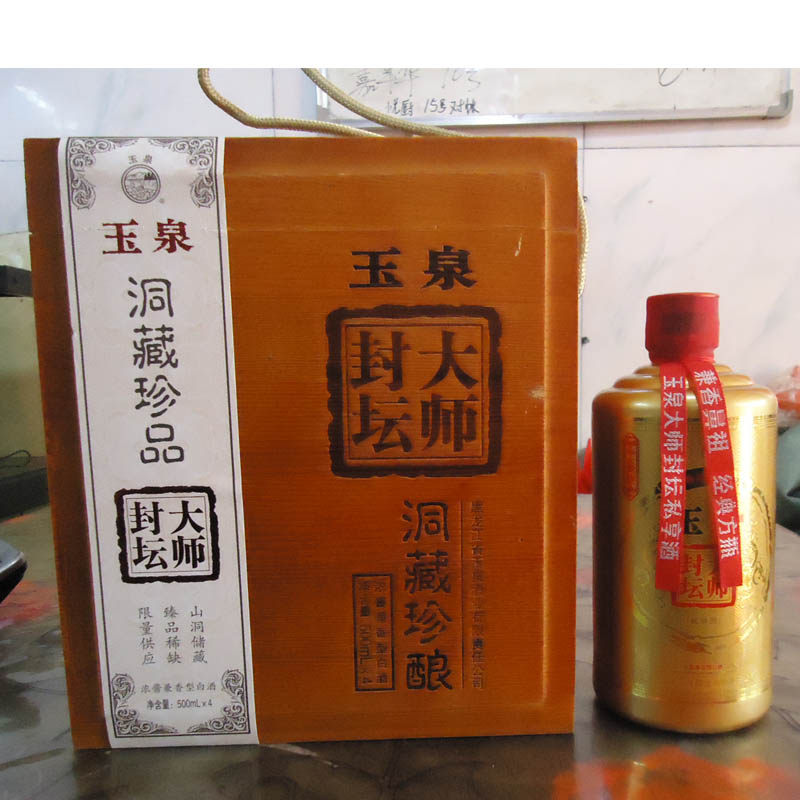 玉泉方瓶白酒 大师封坛洞藏珍酿 浓酱兼香型53度500毫升*4瓶一箱