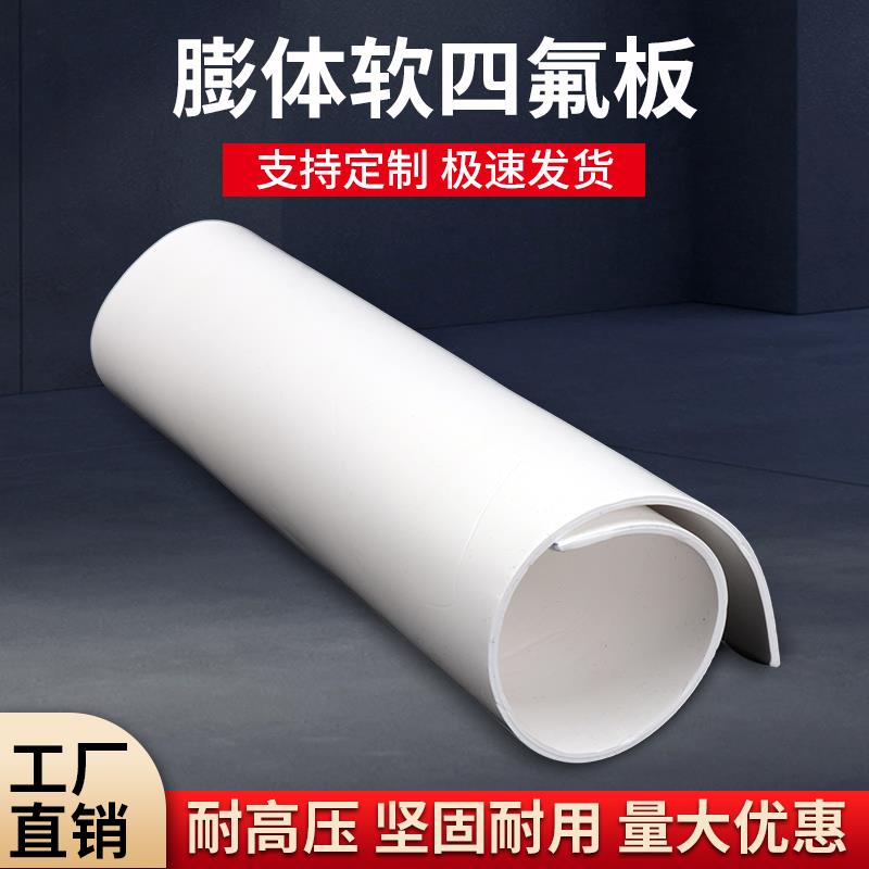 耐腐蚀 耐高温 膨体聚四氟乙烯板 膨胀四氟板 PTFE 软四氟板