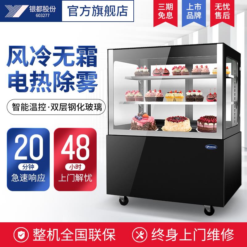 银都日式直角蛋糕展示柜水果熟食饮料保鲜柜大理石风冷甜品冷藏柜