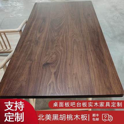 北美黑胡桃木实木桌面板吧台板定制原木樱桃木餐桌书桌电脑桌