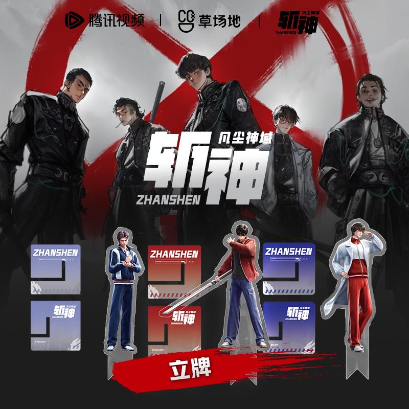 斩神之凡尘神域动画官方正版周边vol.2 多角色亚克力立牌桌面摆件