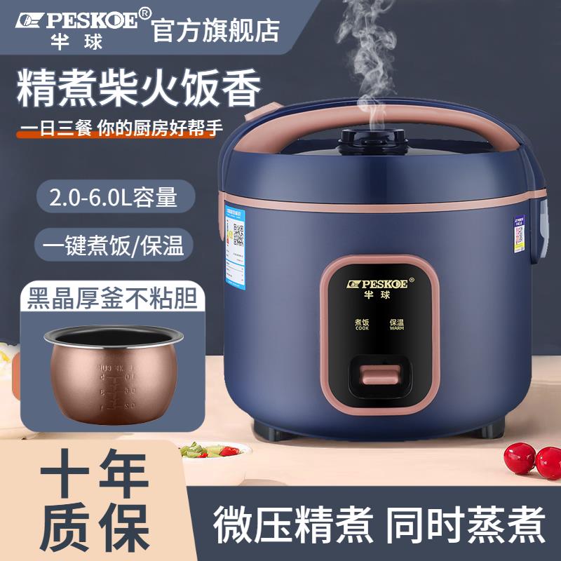 正品半球家用电饭煲小型1到2-34人老式电饭锅迷你多功能蒸煮一体