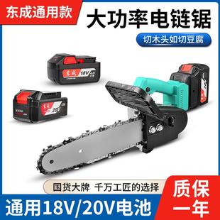 20V锂电池电锯充电式 适配东成18V 家用小型手持伐木锯无刷电链锯