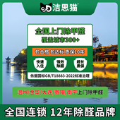 上门除甲醛温州金华大连贵阳南宁新房室内专业除甲醛检测治理公司