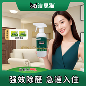 洁思猫甲醛清除剂喷雾分解酶除甲醛新房家用去甲醛神器急入住除味