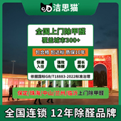 上门除甲醛保定珠海中山兰州临沂新房室内专业除甲醛检测治理公司