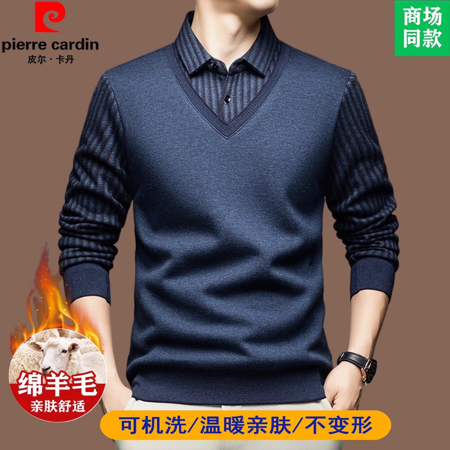 皮尔卡丹含羊毛冬装毛衣中年加绒针织衫/毛衣