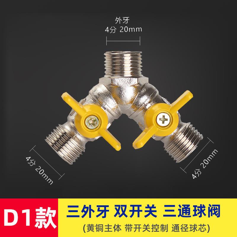 球阀三通一分二路带开 关水管活动接头铜阀门洗衣机分水器4分水龙