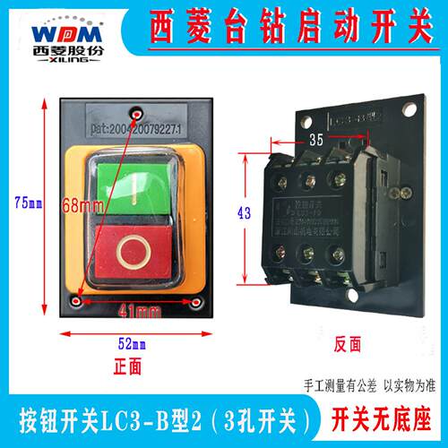 西菱台钻按钮开关LC3-B型LC3-10钻床开关 攻丝机开关LC3-B型2压扣