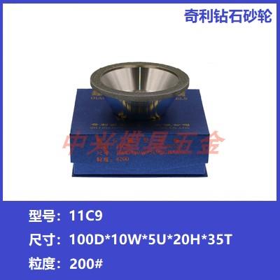 奇利金刚石砂轮WEIQI钻石碗型合金砂轮磨刀机磨钨钢铣刀砂轮11C9