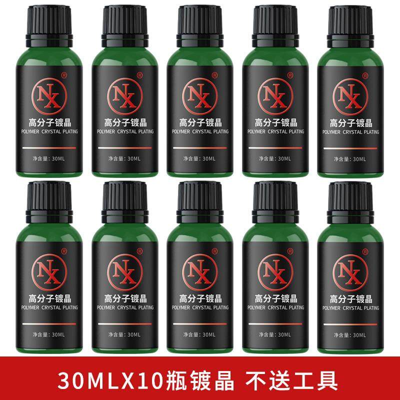 汽车镀晶9H渡晶套装纳米正品水晶漆面德国液体玻璃不包施工镀膜剂