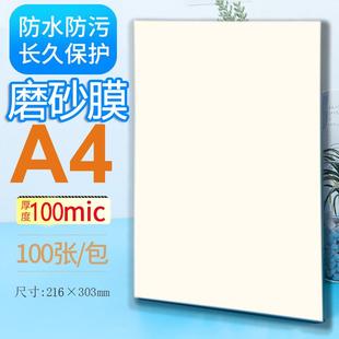材料保护膜斜纹膜 王者 塑封膜 A4磨砂 塑封膜哑光不反光过塑膜