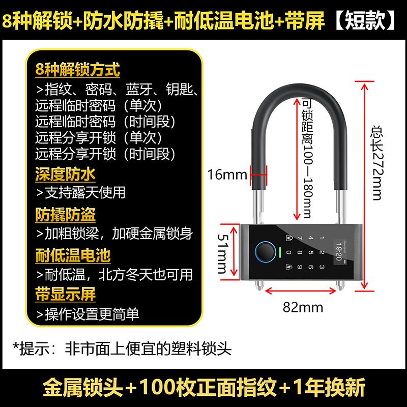 商铺u形锁密码锁玻璃门U型锁指纹锁大门锁电子智能锁室外防水挂锁