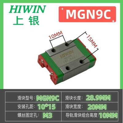 HIWIN台湾上银直线导轨微型滑块不锈钢滑轨MGW/MGN5/7/9/12/15C/H