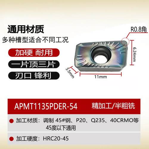 数控铣刀片APMT1135 1604PDER加硬硬质合金 R0.8加工中心涂层刀粒
